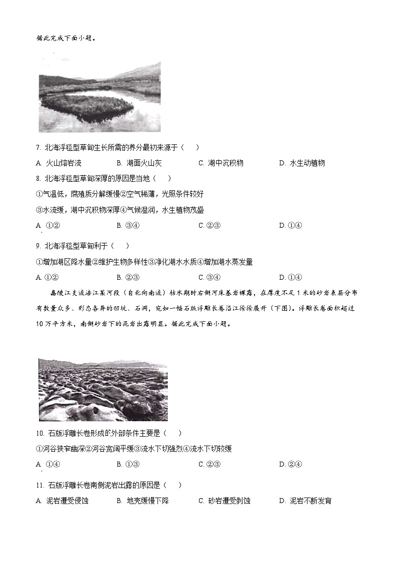 2024届山西省太原市高三下学期模拟考试（二）文科综合试卷-高中地理（原卷版+解析版）02