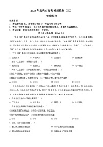 2024届陕西省宝鸡市高三下学期高考模拟检测（三）文综地理试题（原卷版+解析版）