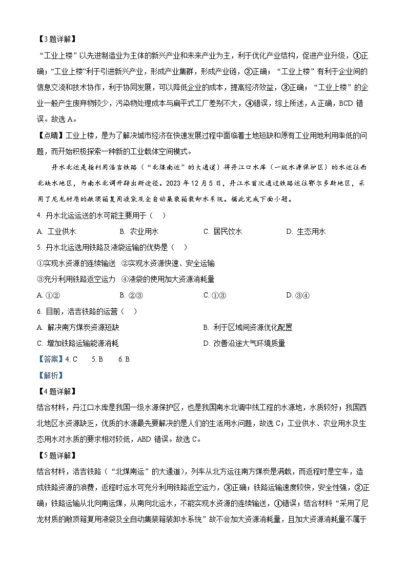 2024届陕西省宝鸡市高三下学期高考模拟检测（三）文综地理试题（解析版）第2页