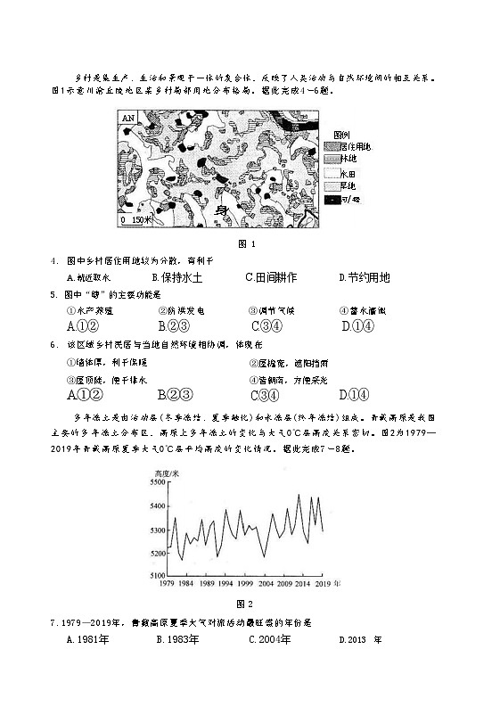 2024届四川省成都市高三下学期三诊考试文科综合试题+第2页