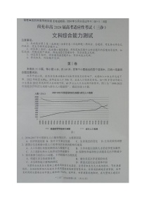 2024届四川省南充市高三下学期三诊考试文科综合试题