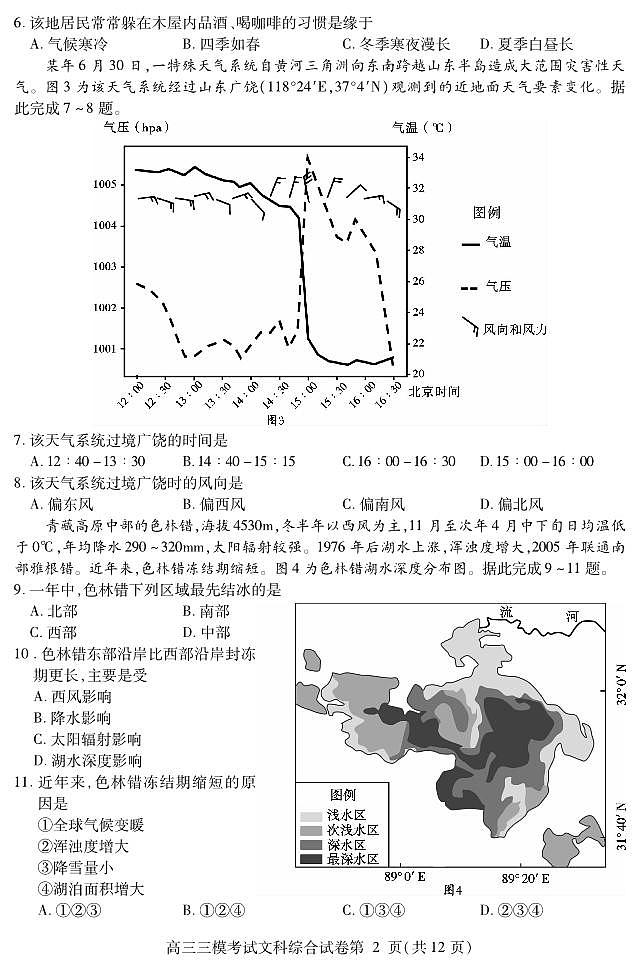 2024届四川省内江市高三下学期第三次模拟考试文综试题02