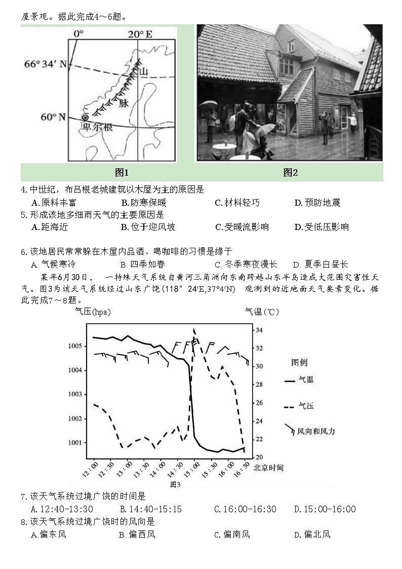 2024届四川省内江市高三下学期第三次模拟考试文综试题+02