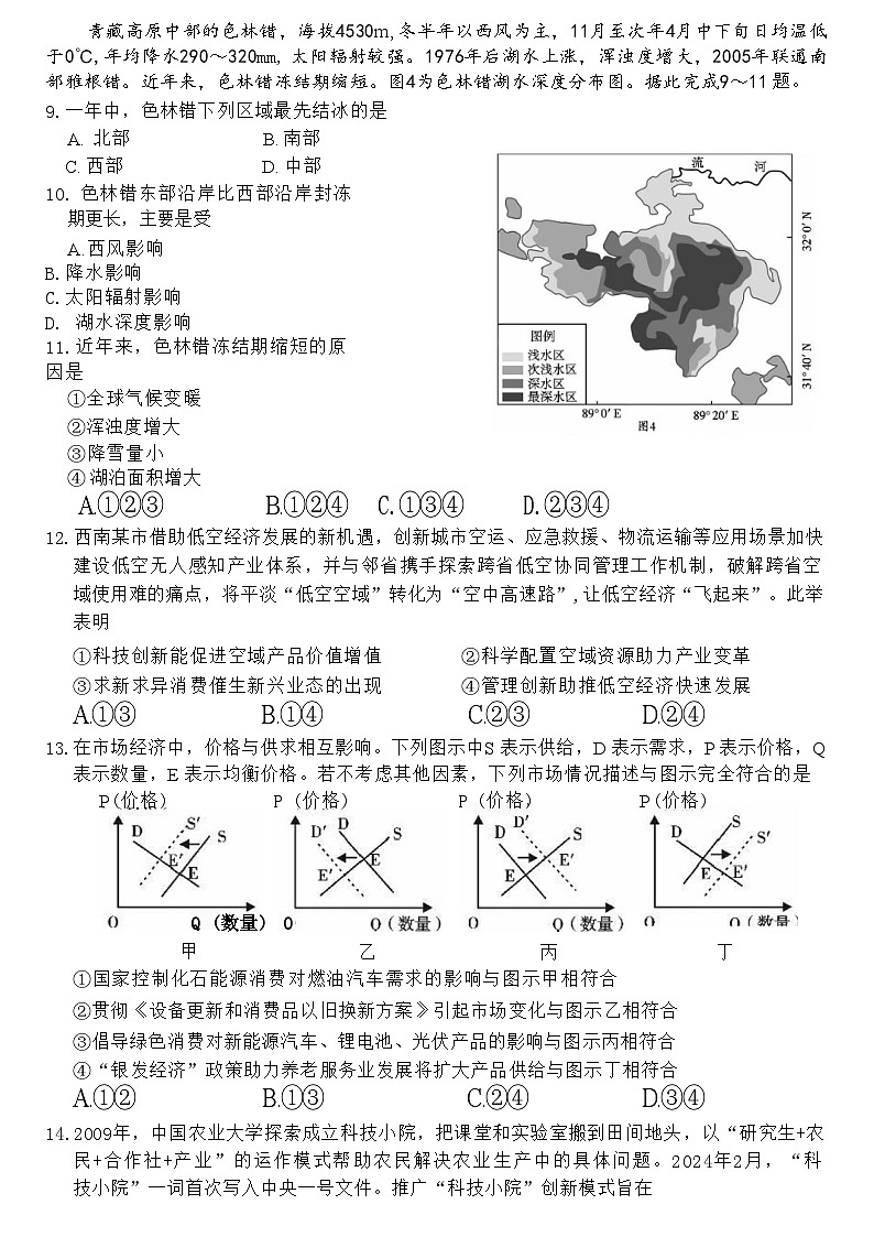 2024届四川省内江市高三下学期第三次模拟考试文综试题+03
