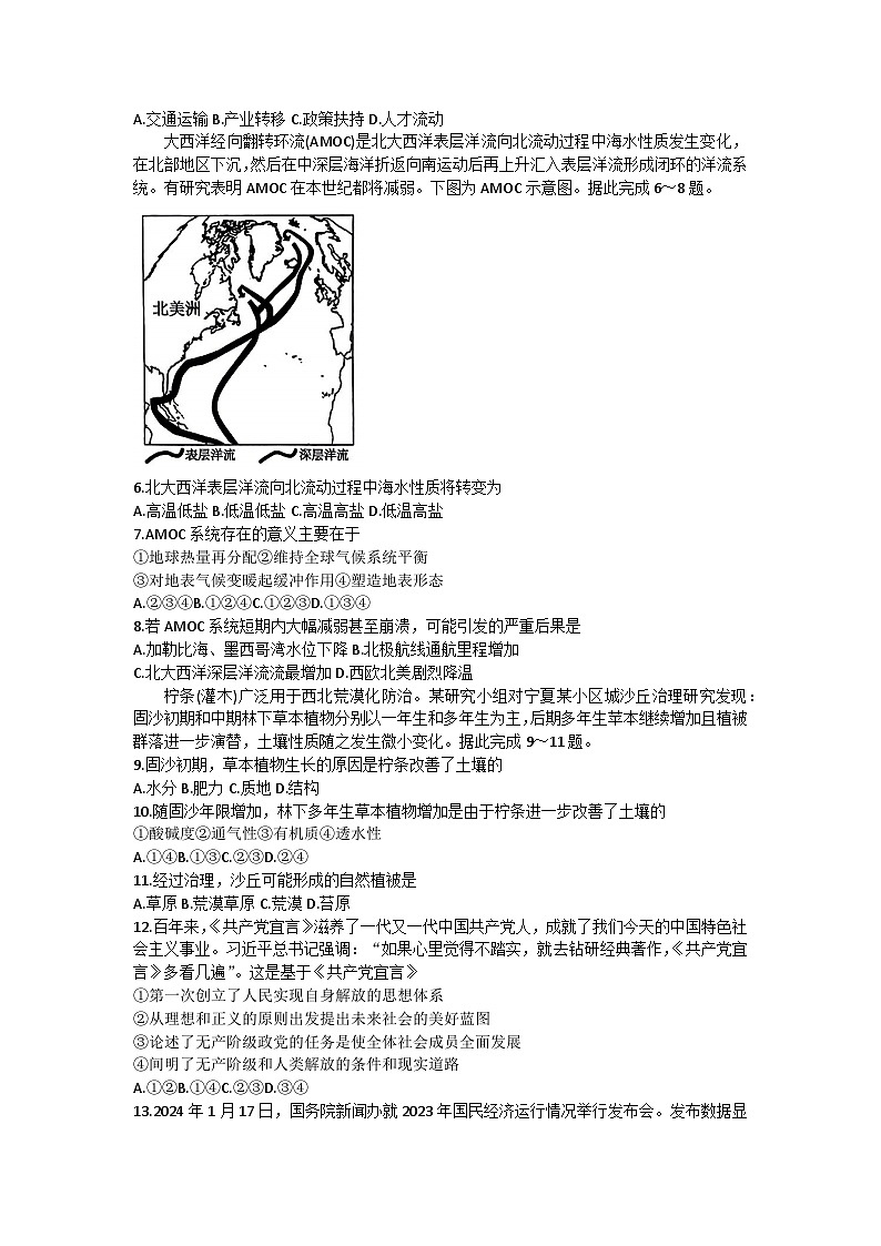 2024届云南省曲靖市高三下学期第二次教学质量监测文科综合试题卷02