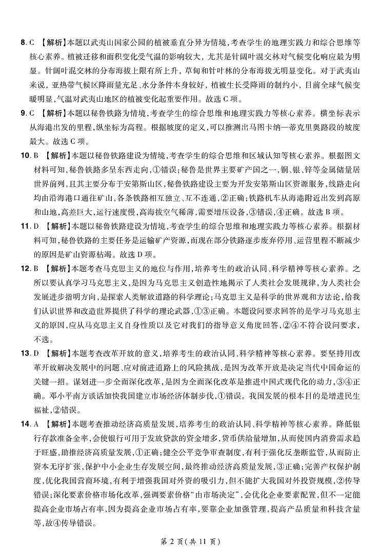 河南省普高联考2023-2024学年高三下学期测评（六）文科综合试卷02