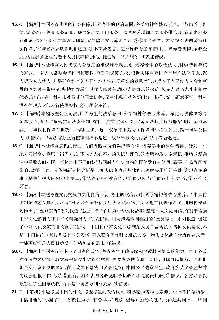 河南省普高联考2023-2024学年高三下学期测评（六）文科综合试卷03
