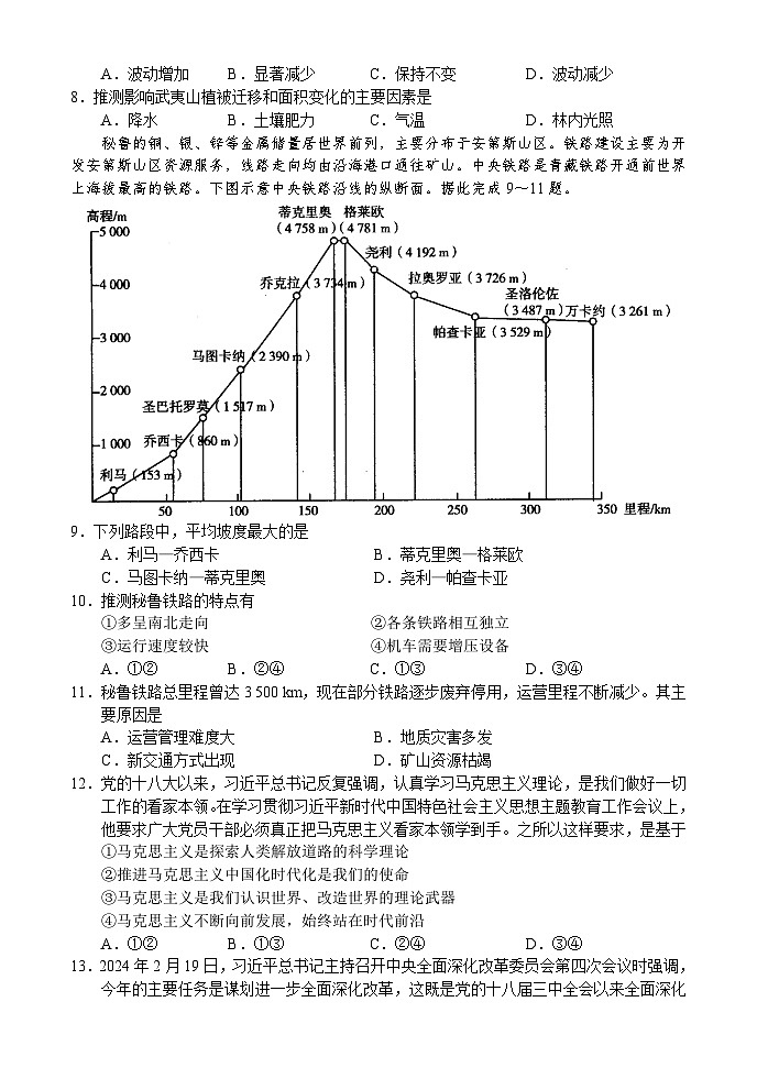 河南省普高联考2023-2024学年高三下学期测评（六）文科综合试卷03