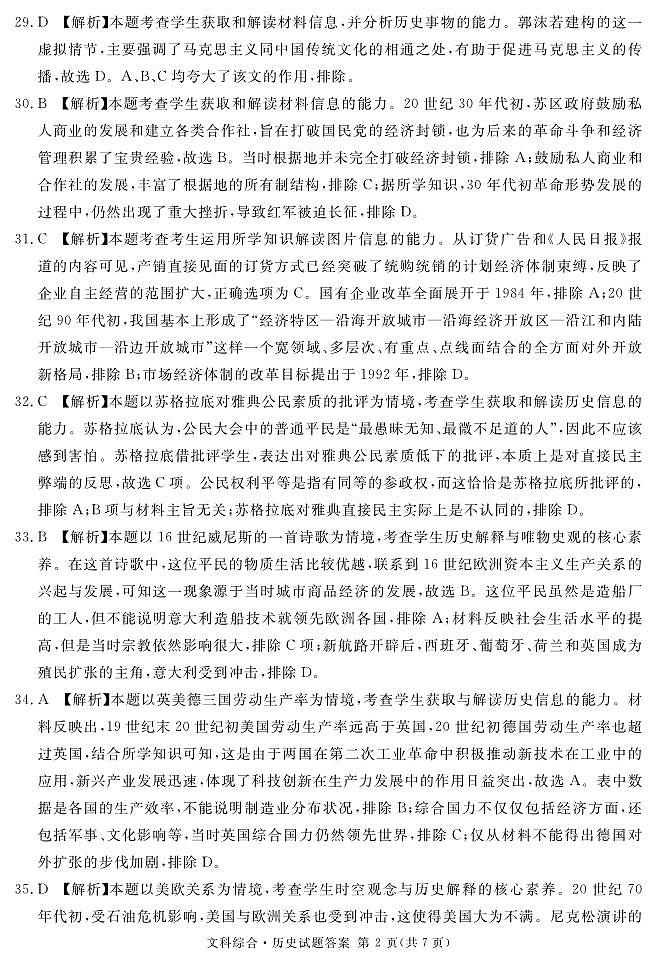 2024地区三诊历史答案第2页