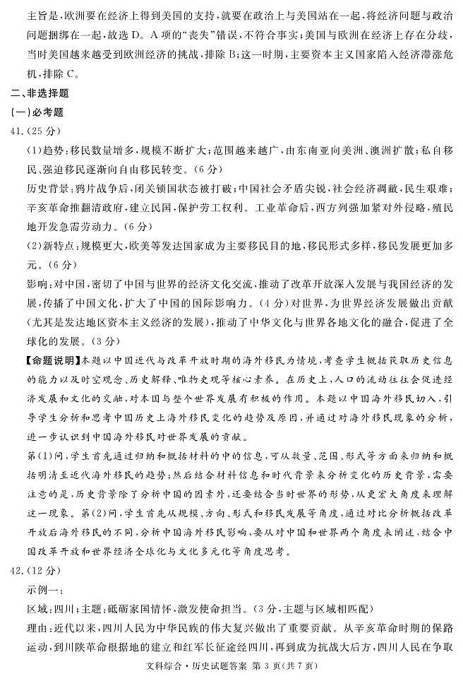 2024地区三诊历史答案第3页