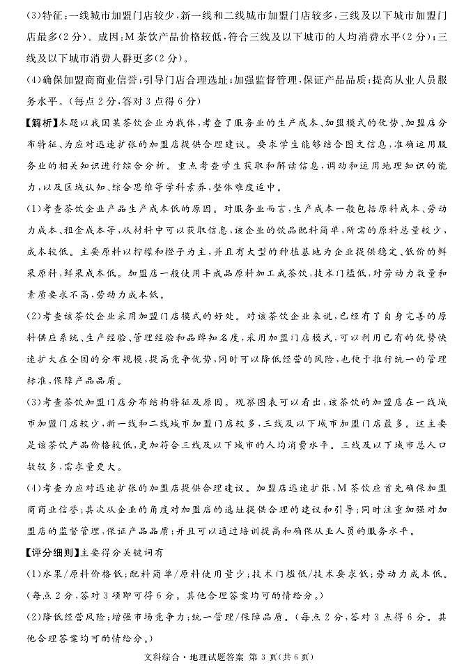 2024地区三诊地理答案第3页