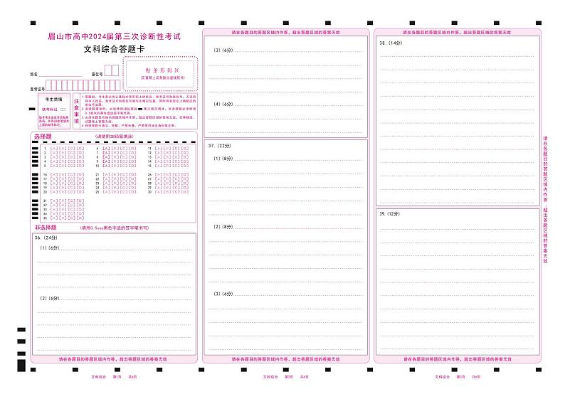 文科综合答题卡第1页