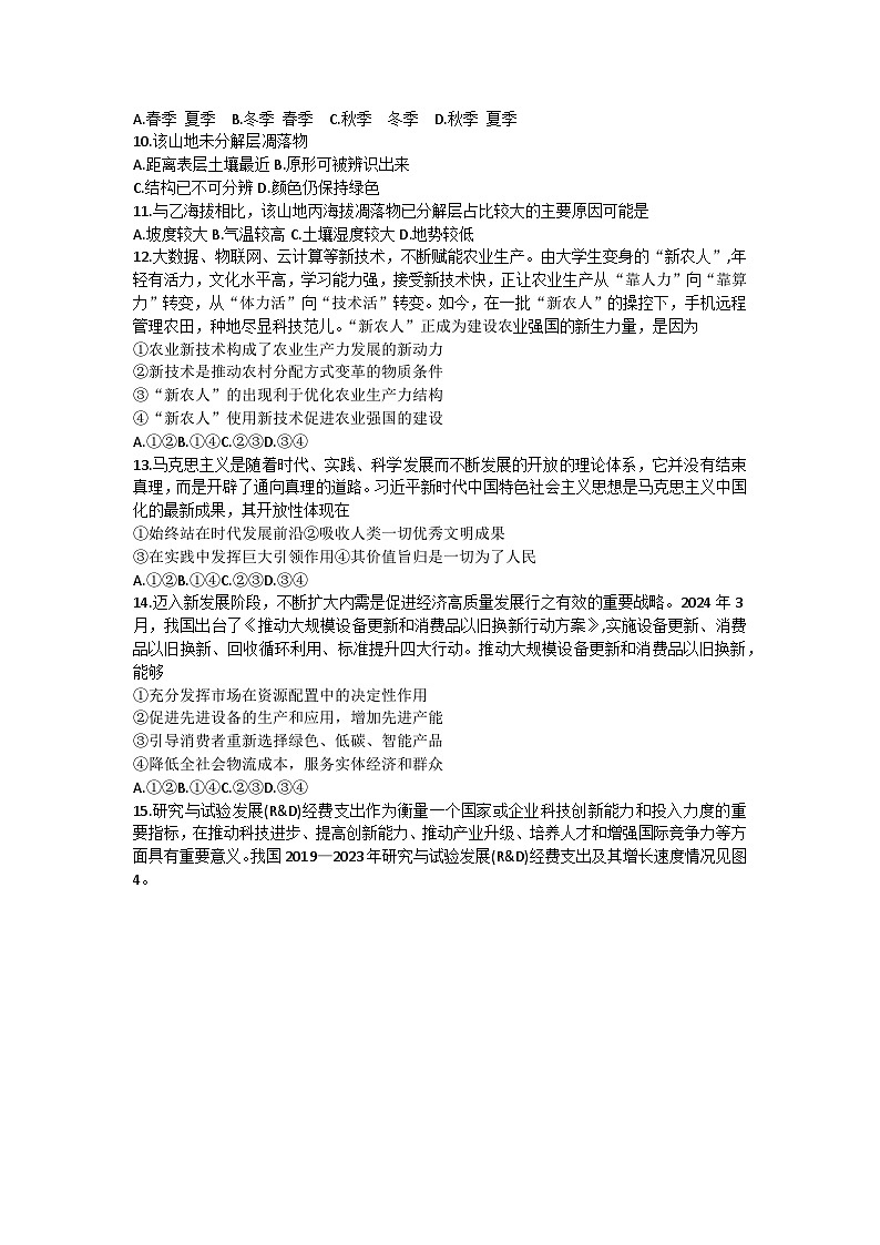 2024届山西省晋中市高三下学期三模文科综合试卷03