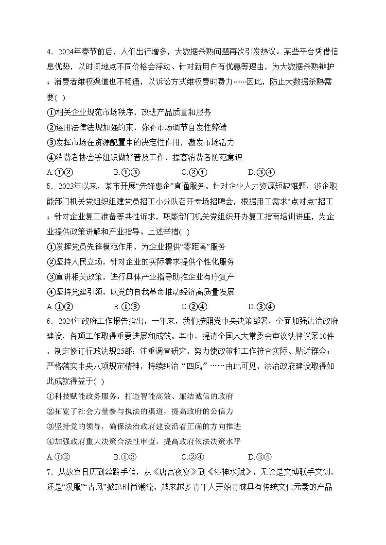 西藏自治区拉萨市2024届高三下学期第二次模拟考试文综高中政治试卷(含答案)第2页