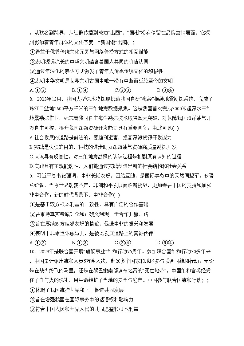 西藏自治区拉萨市2024届高三下学期第二次模拟考试文综高中政治试卷(含答案)第3页