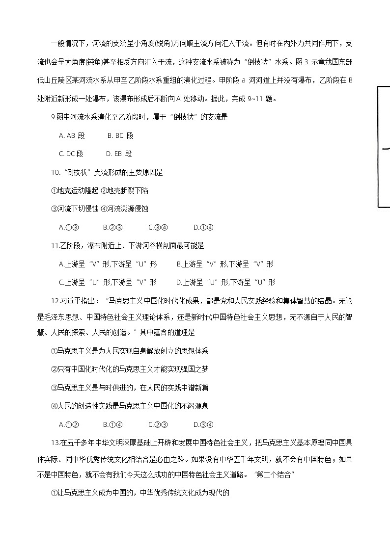 河南省洛平许济四市2024届高三下学期第四次质量检测试题文综Word版含答案第3页