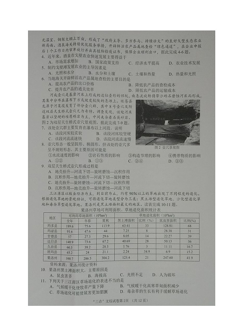 四川省南充市2024届高三下学期三诊考试文综图片版含答案02