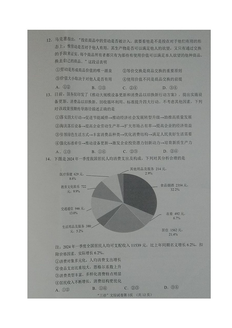四川省南充市2024届高三下学期三诊考试文综图片版含答案03