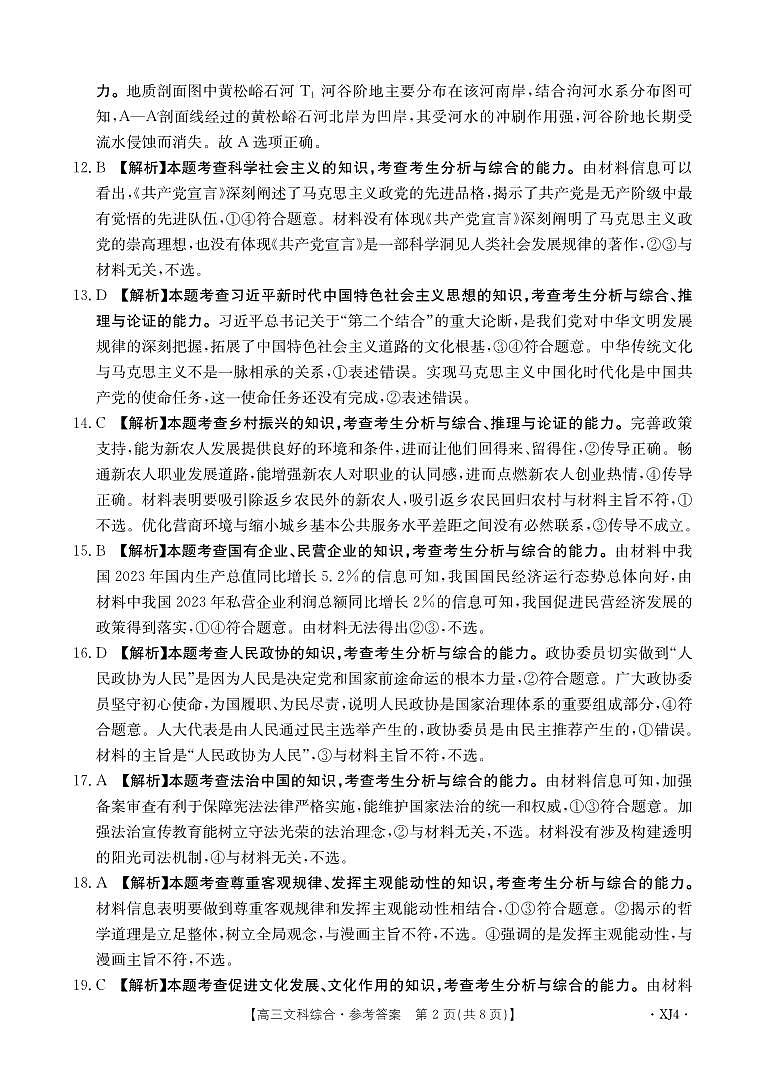 新疆名校联盟2024届高三下学期二模试题文综PDF版含解析02