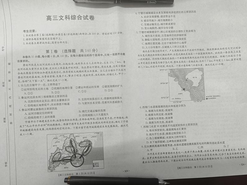 新疆名校联盟2024届高三下学期二模试题文综PDF版含解析01
