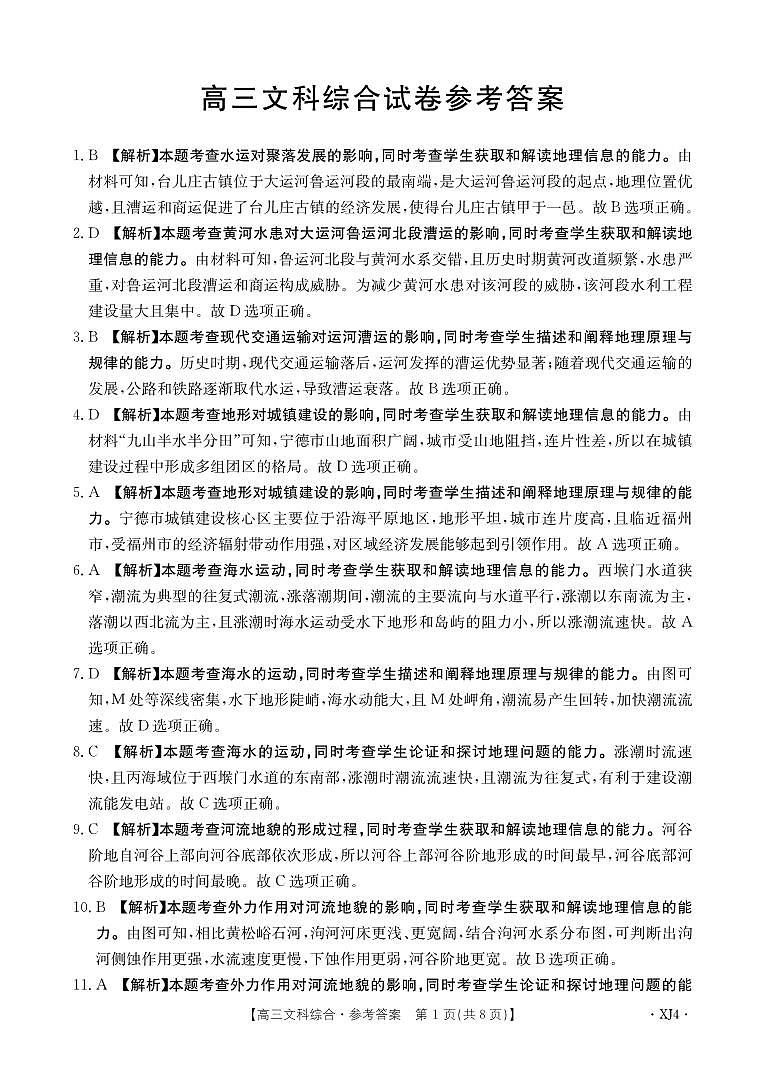 新疆名校联盟2024届高三下学期二模试题文综PDF版含解析01