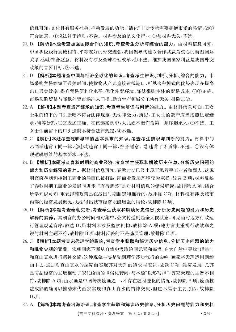 新疆名校联盟2024届高三下学期二模试题文综PDF版含解析03