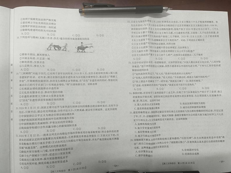 新疆名校联盟2024届高三下学期二模试题文综PDF版含解析03