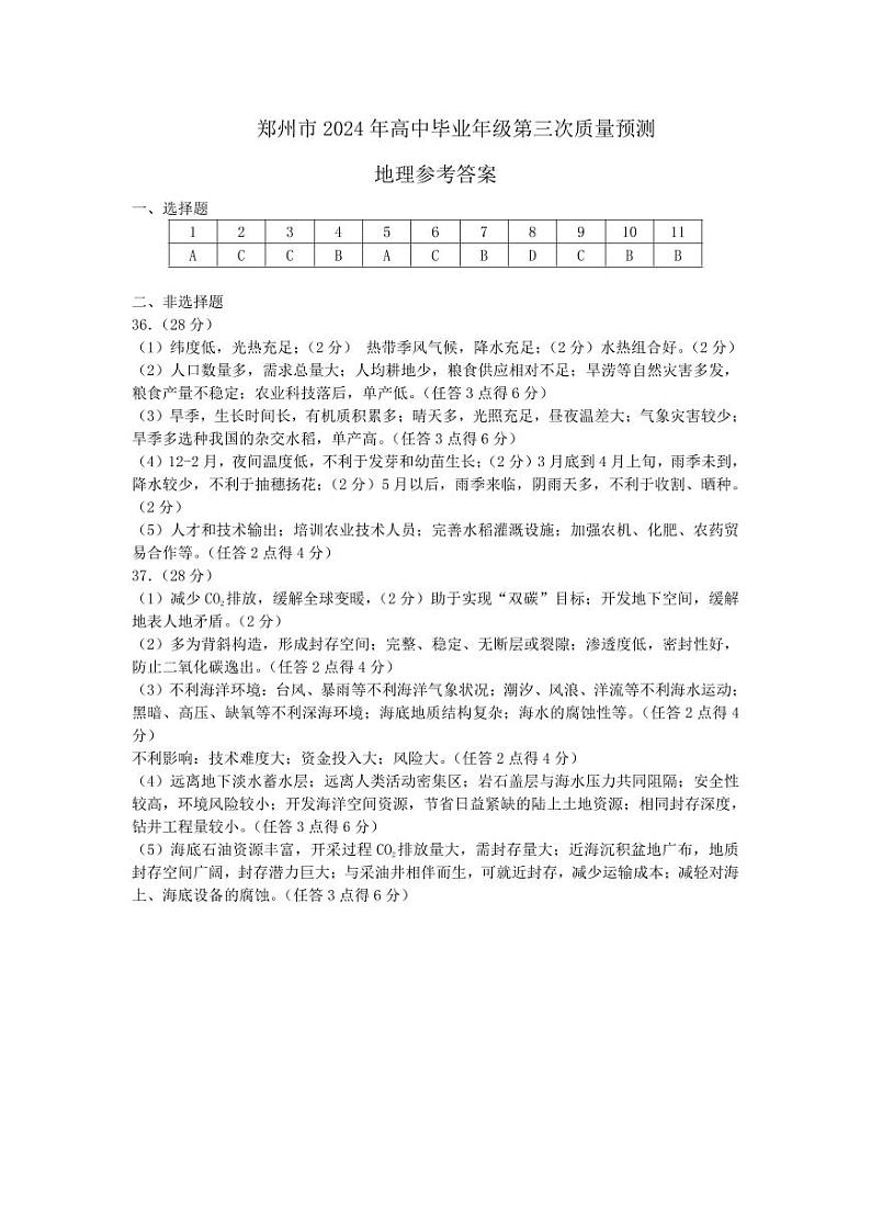 河南省郑州市2024届高三下学期三模试题文综PDF版含答案01