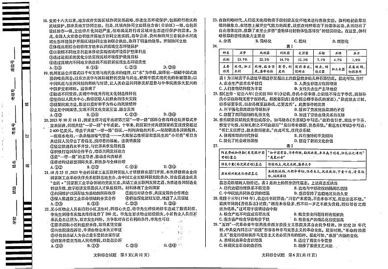 2024届河南省安阳市高三下学期第一次模拟考试文科综合试题第3页
