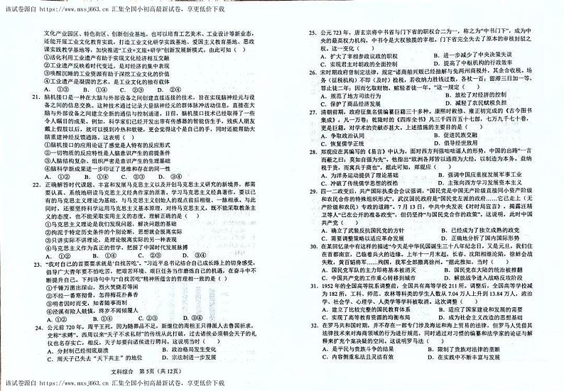 2024届陕西省宝鸡市高三下学期高考模拟检测（三）文科综合试题(2)第3页
