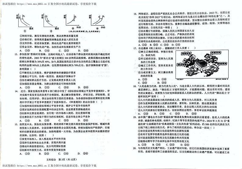 2024届陕西省宝鸡市高三下学期高考模拟检测（三）文科综合试题(3)第2页