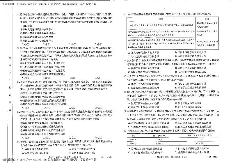 2024届陕西省商洛市高三下学期第五次模拟检测文综试题(2)第3页