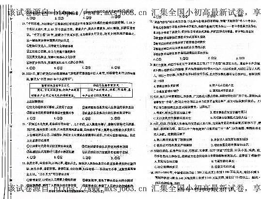 2024届陕西省咸阳市高三下学期高考模拟检测（三）文综试卷(3)第3页