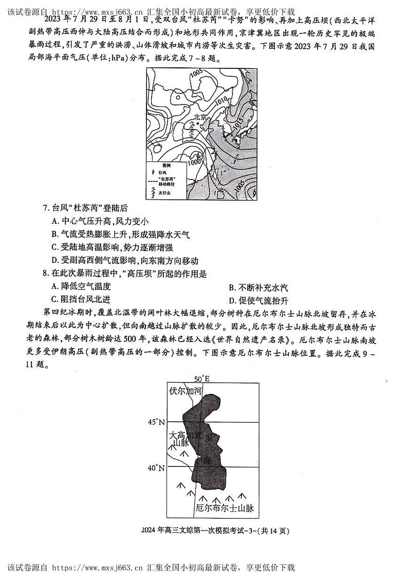 2024届陕西省榆林市第十中学高三下学期模拟预测文综试题第3页