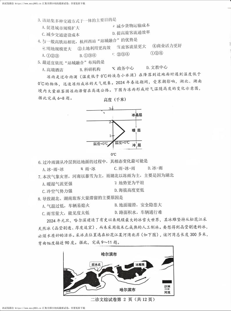 2024届四川省达州市高三下学期第二次诊断性测试文科综合试题02