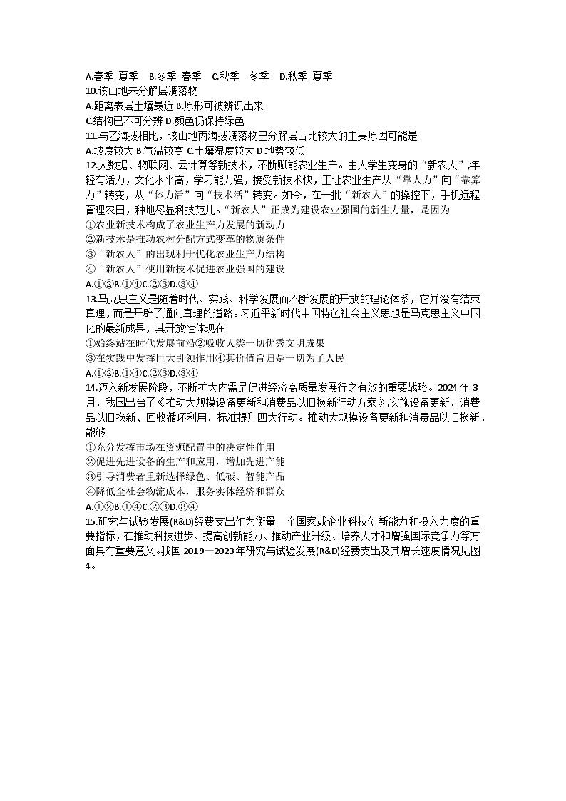 2024晋中高三下学期5月高考适应训练考试文综含答案03