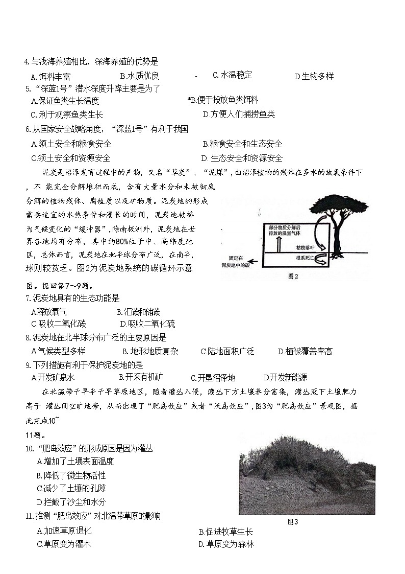 2024泸州高三下学期三诊试题文综含答案第2页