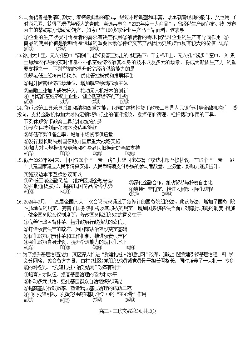 2024泸州高三下学期三诊试题文综含答案第3页