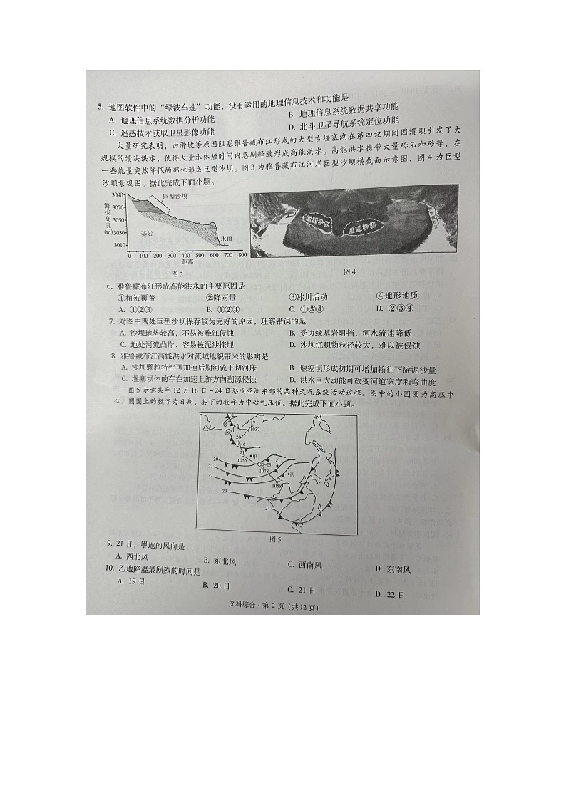 宁夏银川一中、云南省昆明一中2024届高三下学期5月联合考试二模文科综合试题02