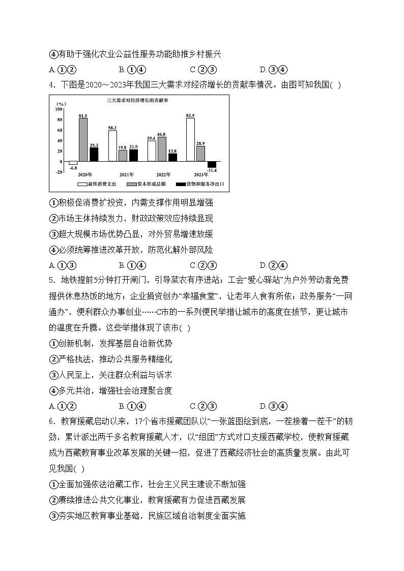 山西省太原市2024届高三下学期模拟考试（二）文科综合高中政治试卷(含答案)第2页