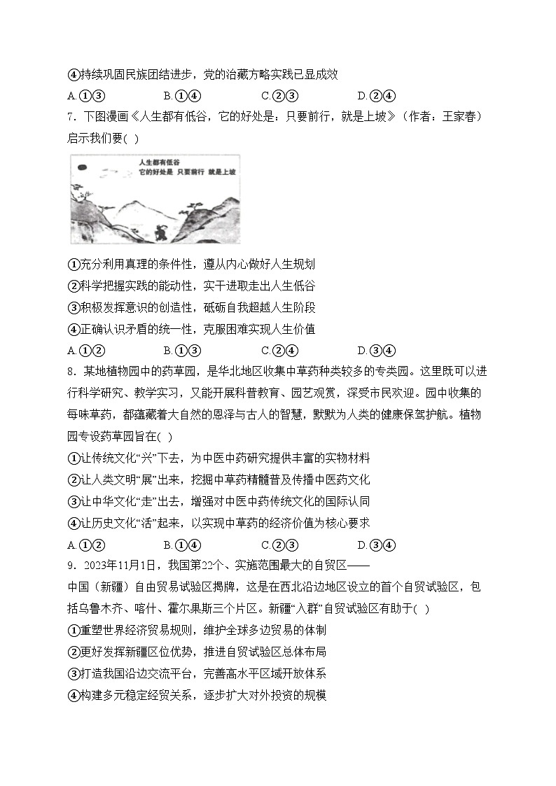山西省太原市2024届高三下学期模拟考试（二）文科综合高中政治试卷(含答案)第3页