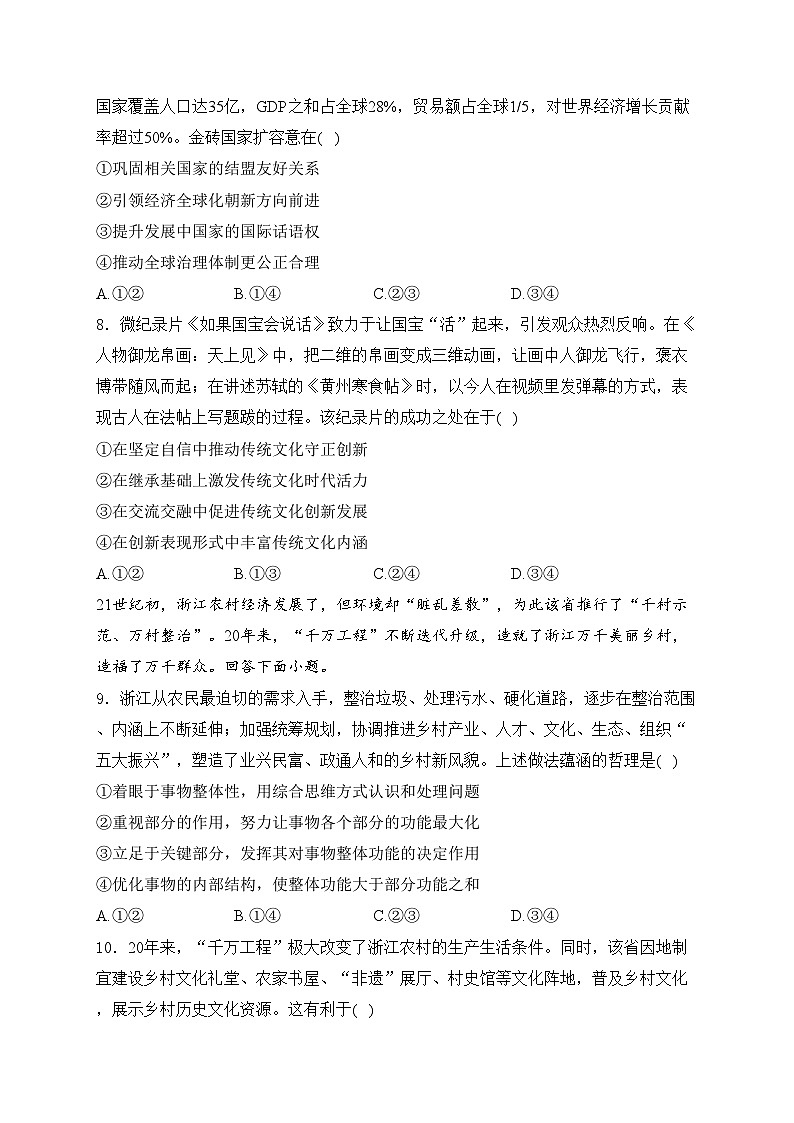 四川省成都市2024届高三下学期第三次诊断性检测文综试卷 政治部分(含答案)第3页