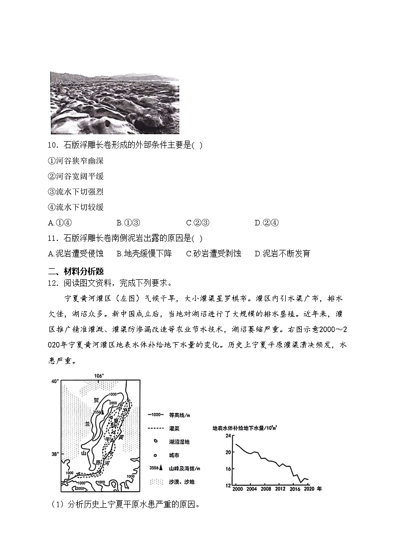 山西省太原市2024届高三下学期模拟考试（二）文科综合地理试卷(含答案)第3页