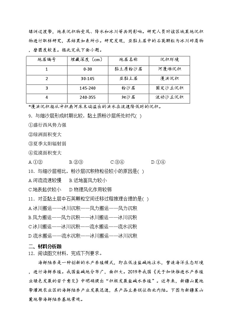 四川省成都市2024届高三下学期第三次诊断性检测文综试卷 地理部分(含答案)03