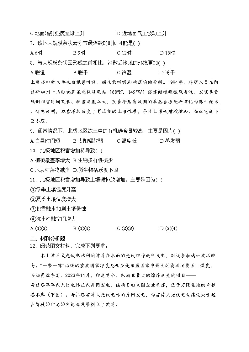 西藏自治区拉萨市2024届高三下学期第二次模拟考试文综地理试卷(含答案)03