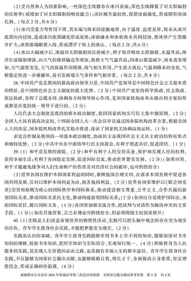 新疆三模文综答案第2页