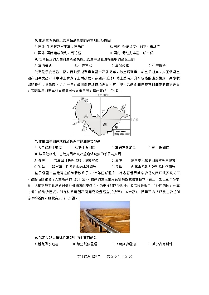 2024届四川省凉山州高三下学期三诊考试文科综合试题02
