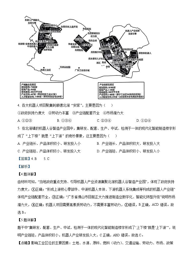 2024届河南省驻马店部分学校高三下学期二模考试文科综合试题-高中地理（原卷版+解析版）03