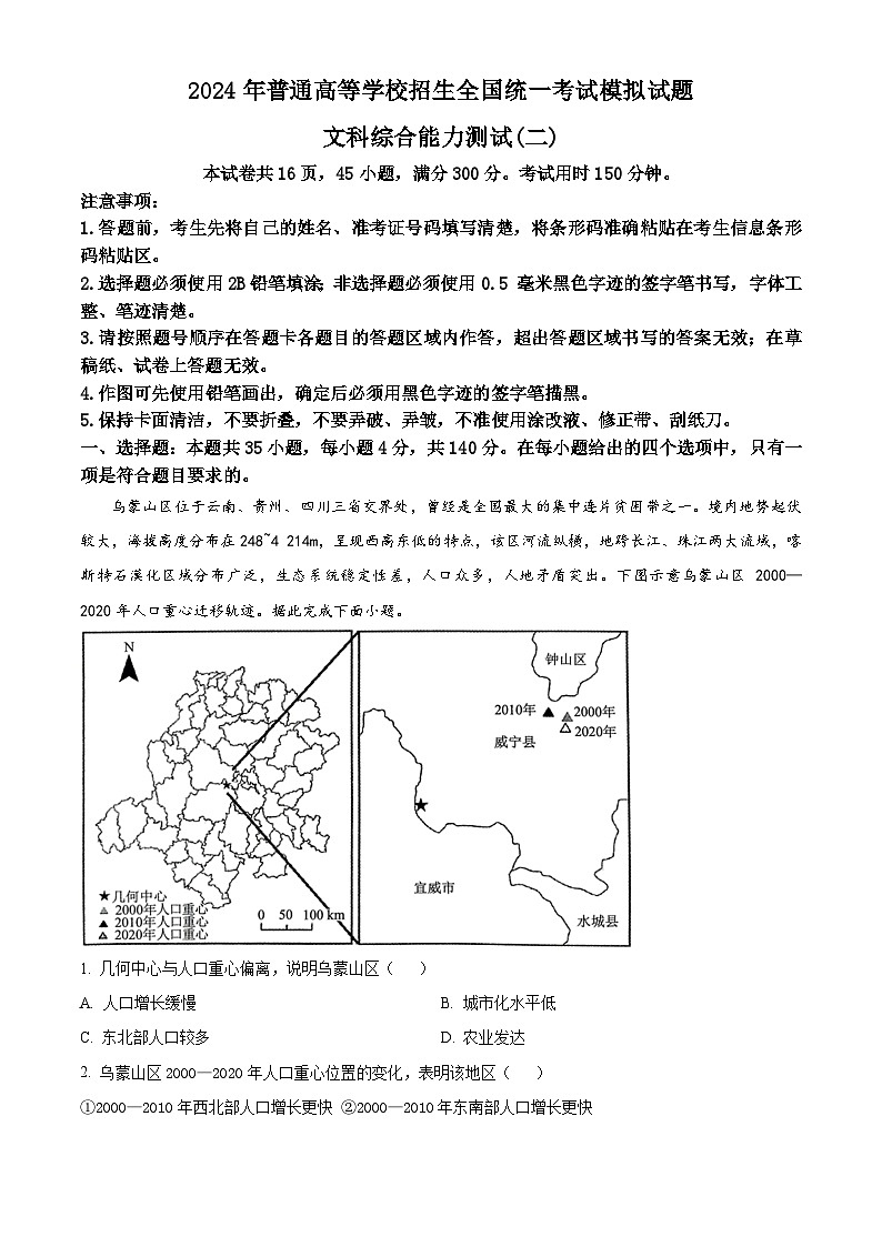 2024届河南省驻马店部分学校高三下学期二模考试文科综合试题-高中地理（原卷版+解析版）01
