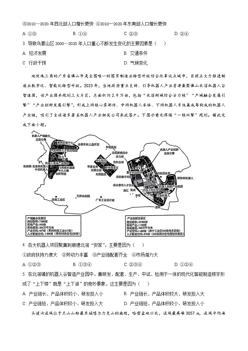 2024届河南省驻马店部分学校高三下学期二模考试文科综合试题-高中地理（原卷版+解析版）02